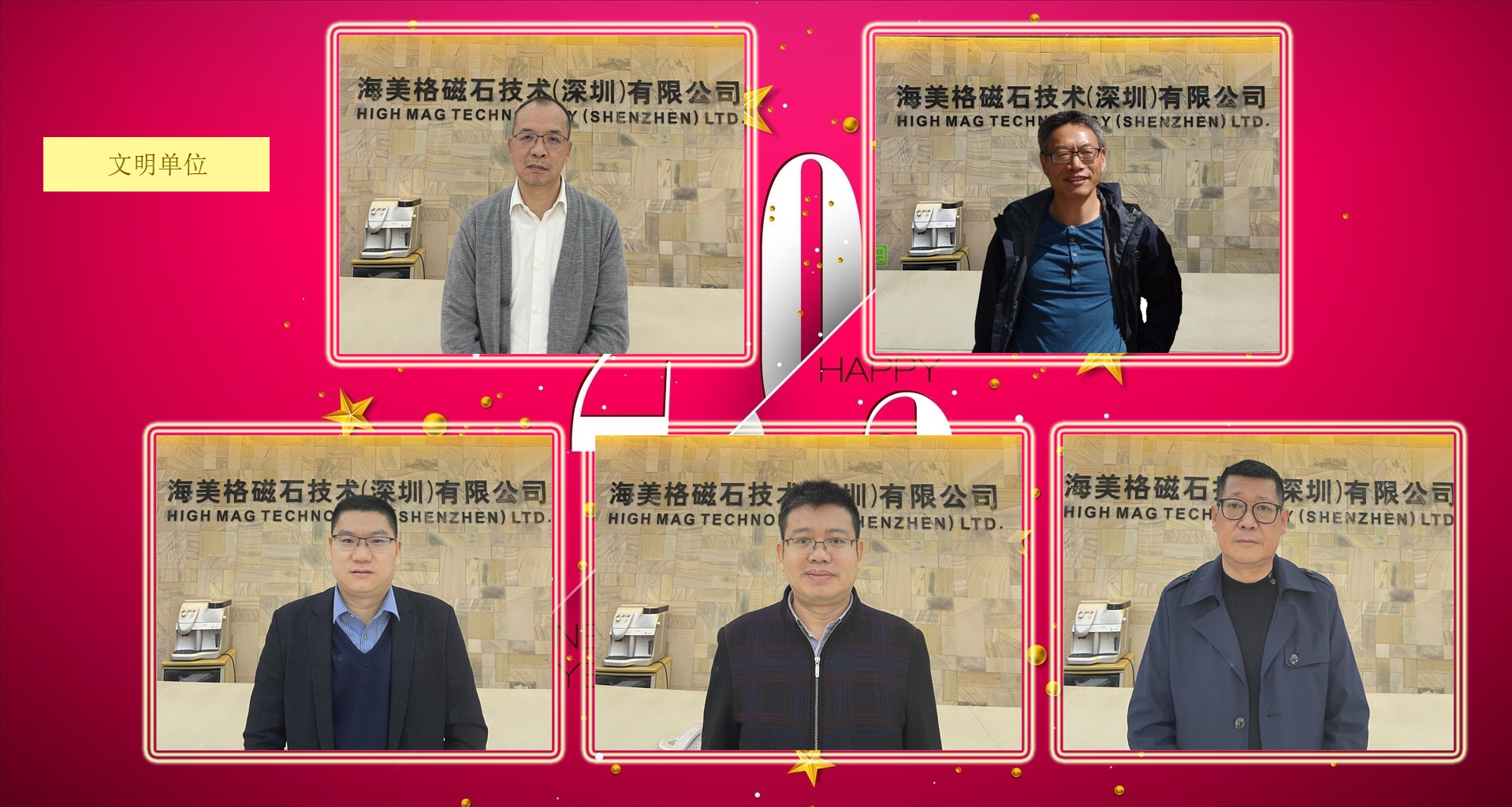 03 海美格磁石技术(深圳)有限完美(中国).png 03 海美格磁石技术(深圳)有限完美(中国).png