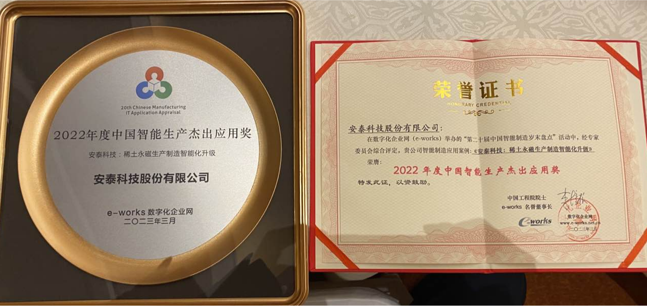 01图片42022年度中国智能生产杰出应用奖.png 01图片42022年度中国智能生产杰出应用奖.png