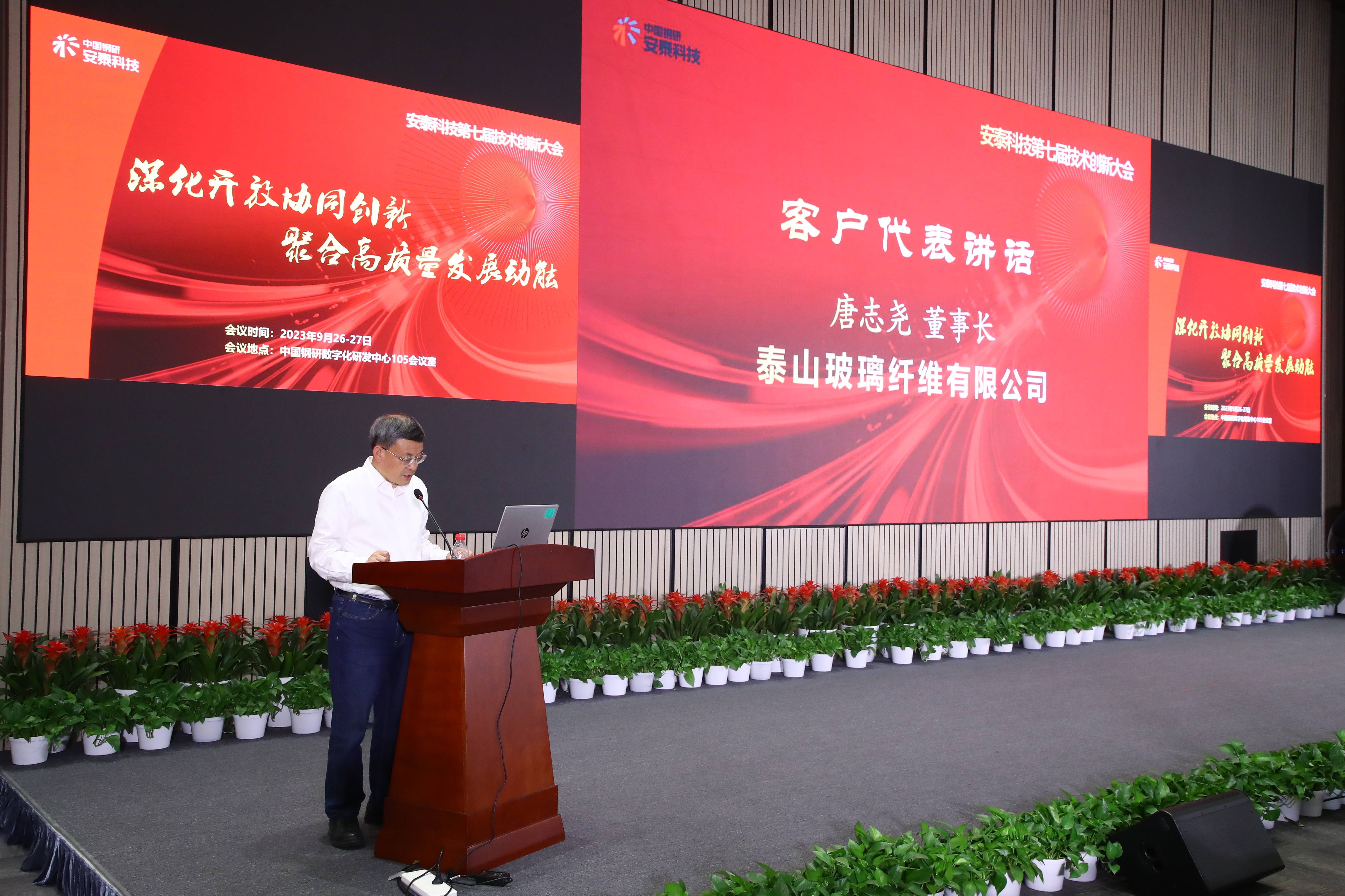 图15 客户代表唐志尧董事长致辞.JPG 图15 客户代表唐志尧董事长致辞.JPG