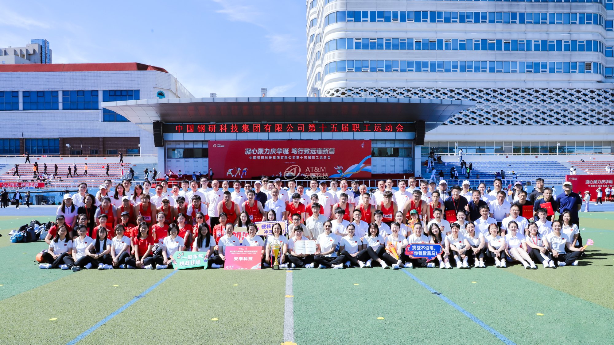 图21 冠军!安泰科技蝉联中国钢研职工运动会团体总分第一名-1.jpg 图21 冠军!安泰科技蝉联中国钢研职工运动会团体总分第一名-1.jpg