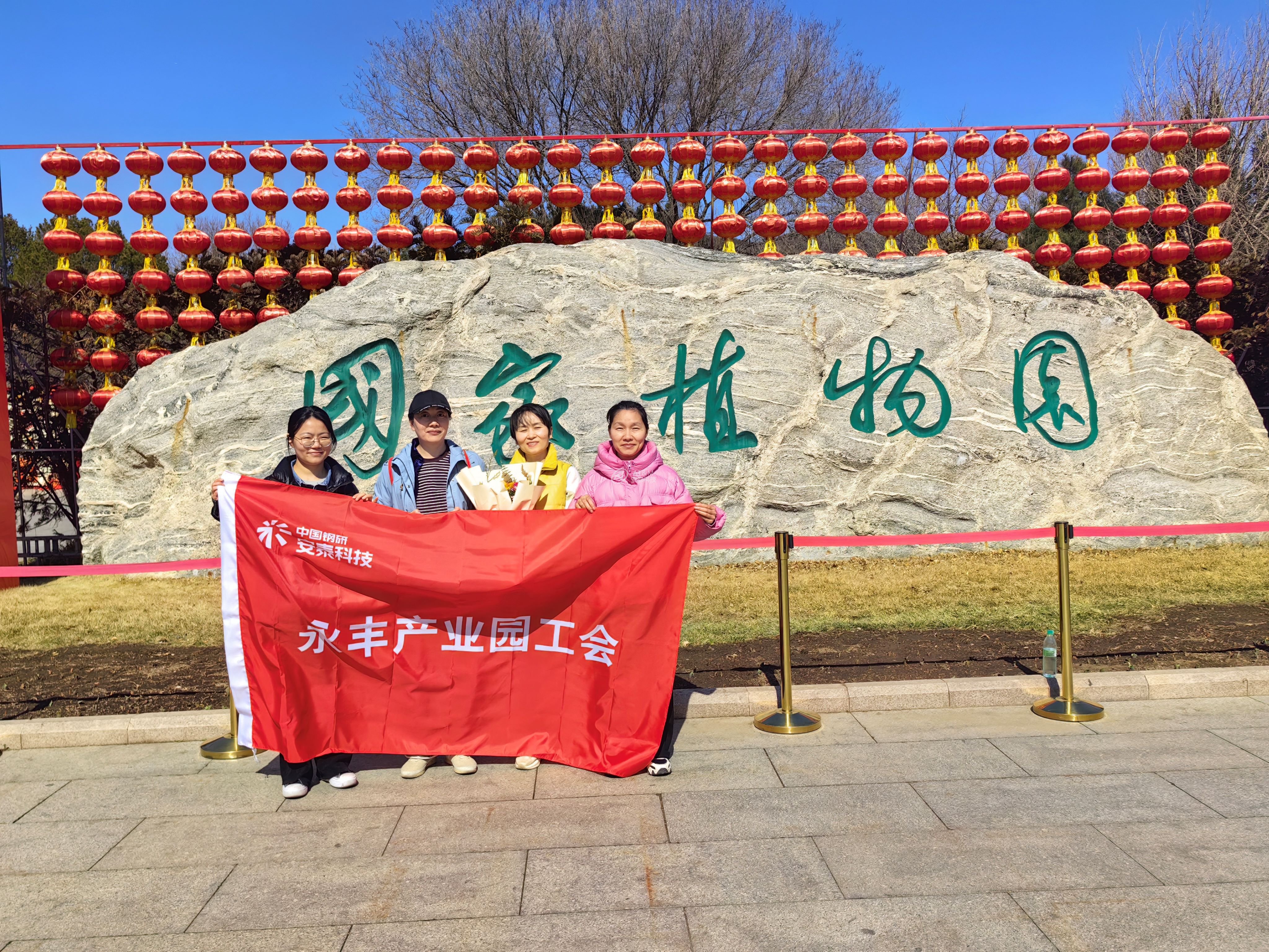 18、永丰产业园开展“植物园赏花”活动.jpg 18、永丰产业园开展“植物园赏花”活动.jpg